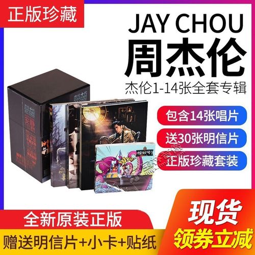 现货正版jay周杰伦cd专辑全套14张车载唱片范特西七里香 床边故事