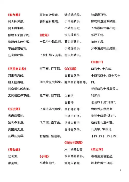 儿童经典绕口令大全打印版[16页]