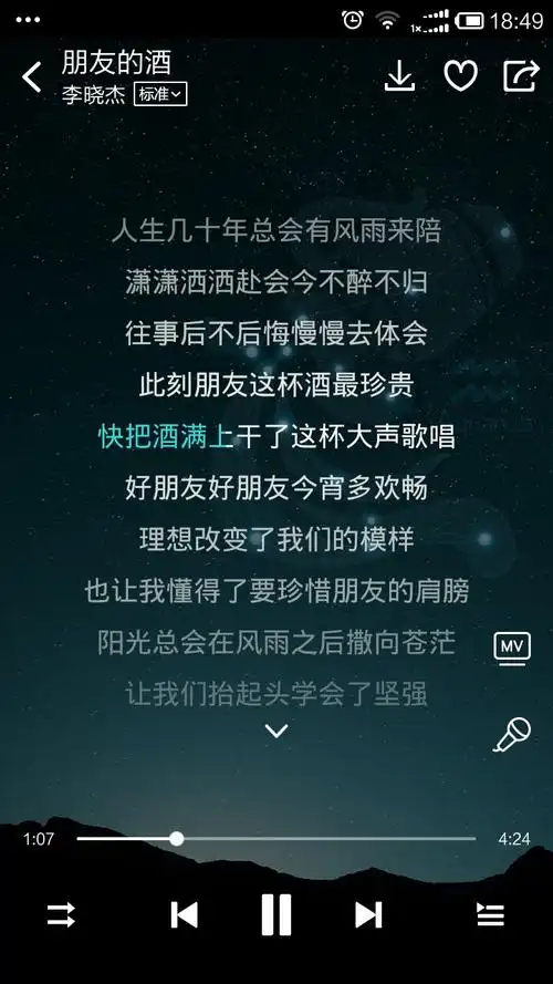 有首歌的歌词是快把酒满上大声歌唱,好朋友好朋友,这是什么歌?