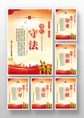 廉政文化宣传标语挂画素材46张