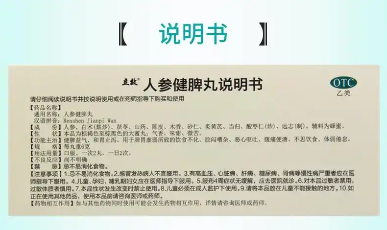 空运立效人参健脾丸6g10丸otc健脾益气和胃止泻用于脾胃虚弱所致的