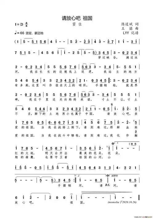 祖国(陈道斌词 王喆曲)(1)_原文件名:请放心吧 祖国(雷佳)简谱