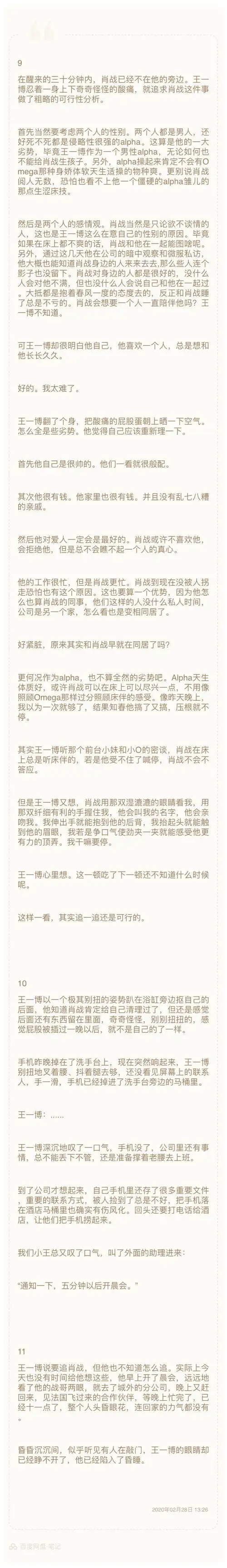 浪浪的战哥和纯情小王的爱情故事  abo设定,双alpha,互攻,洁癖勿入 第