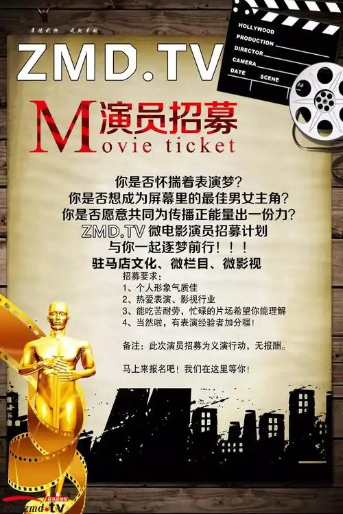 tv驻马店招聘演员 公开招募zmd.tv