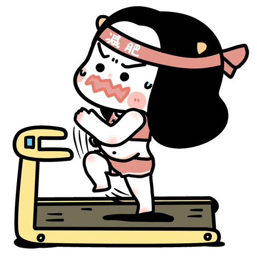 如果减肥不成功的话,明年再顺延一年……最后,减肥表情包已经上架微信