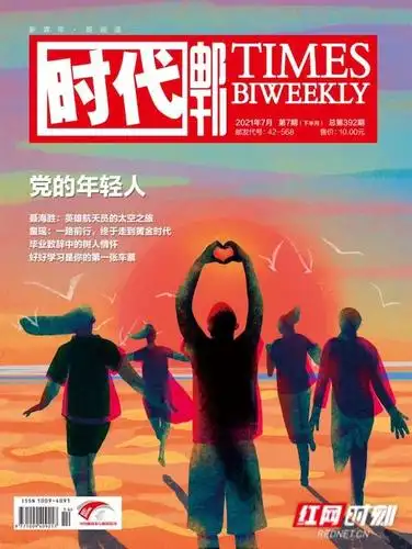 湖南名刊大刊|《时代邮刊》:缔造百万大刊