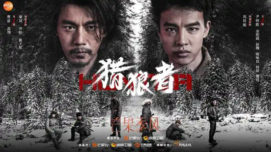 《猎狼者》百度云网盘资源(全8集已完结)【1080p
