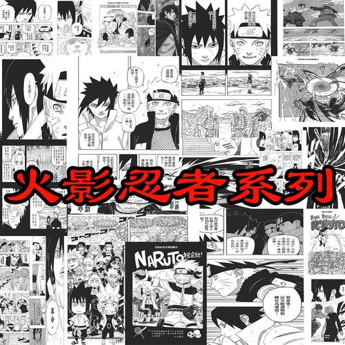 火影忍者海报墙贴鸣人春野樱卡卡西墙纸动漫二次元黑白漫画墙贴