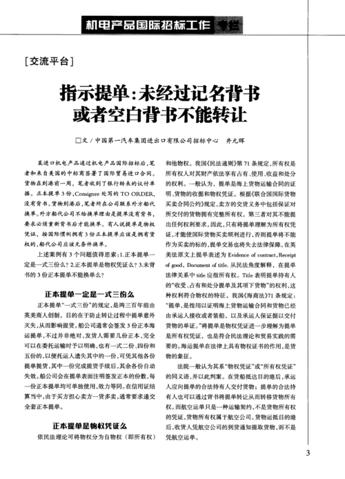 指示提单:未经过记名背书或者空白背书不能转让