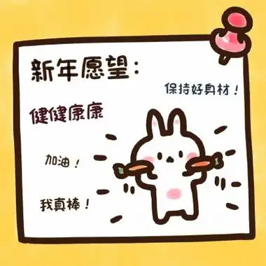 2021新年愿望头像图片