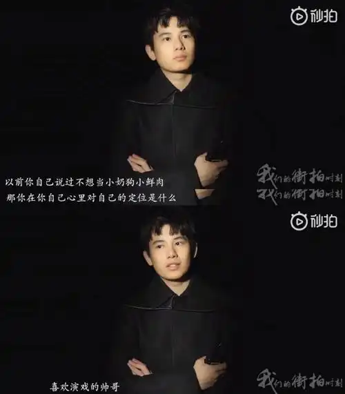 胡先煦理解角色成为角色