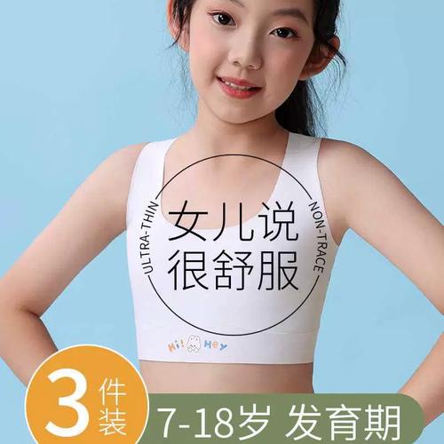 女童内衣小背心发育期10一14岁儿童小学生内穿12女孩少女文胸大童