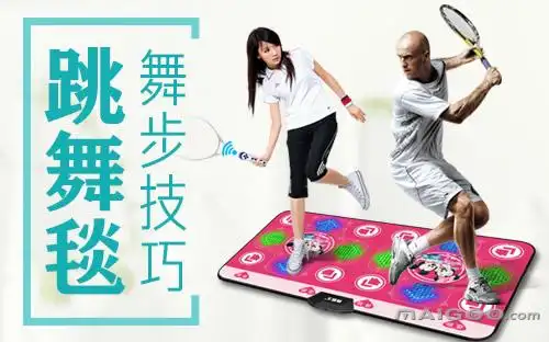 跳舞毯的玩法 跳舞毯的舞步技巧 跳舞毯的常规跳法