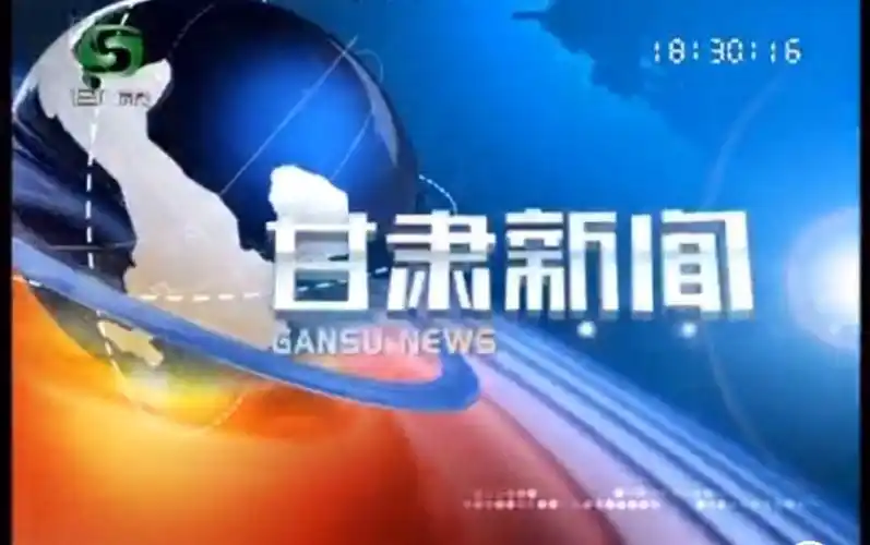 甘肃卫视甘肃新闻历年片头20092020