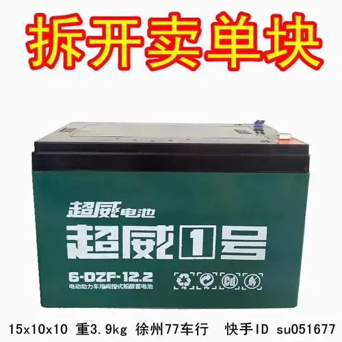 全新单块超威电池12v12ah12伏12安24v36v48伏电动自行车铅酸电瓶已售