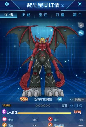 数码宝贝相遇怨毒吸血魔兽技能介绍