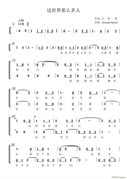 这世界这么多人二重唱谱