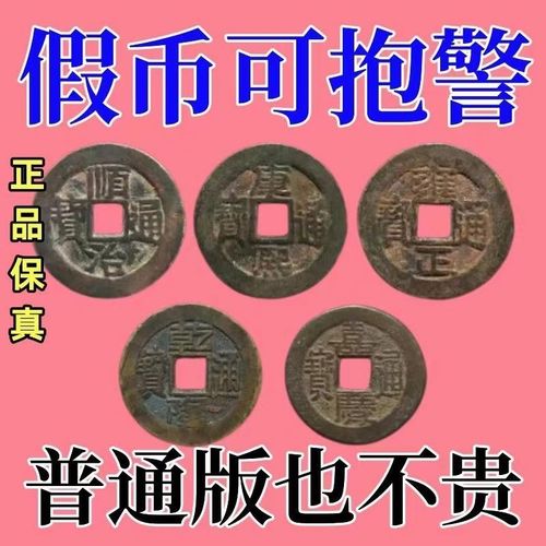 【100%正品】保真五帝钱正品清代古钱币纯铜钱客厅压门槛专用镇宅