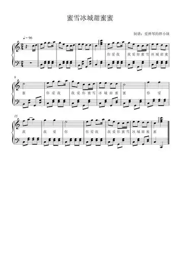 蜜雪冰城甜蜜蜜c调完整版带歌词