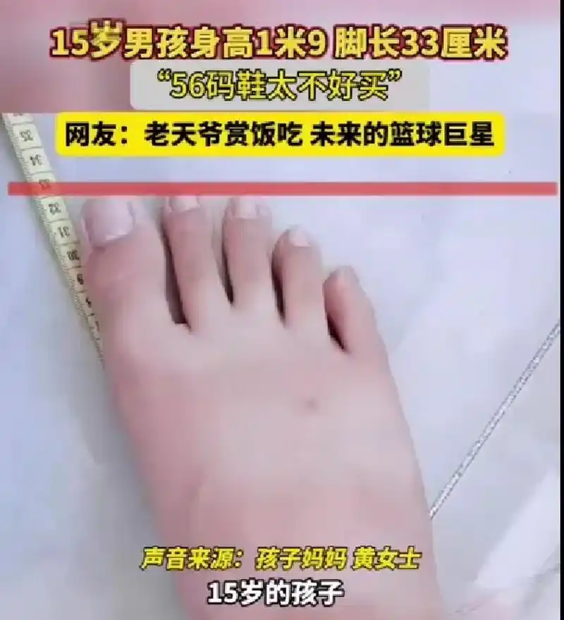 15岁男孩56码超大脚丫愁坏老妈!