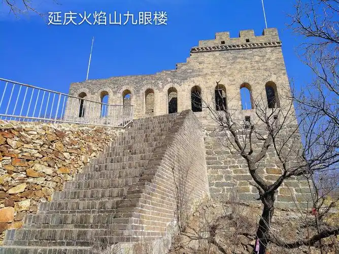 延庆火焰山九眼楼