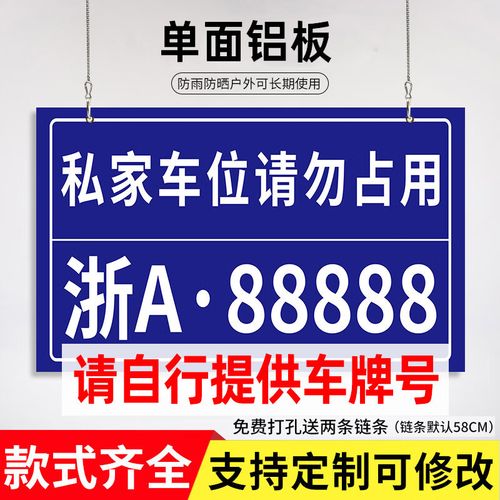 车库悬挂车牌制定车位标识牌吊牌停车位号码牌 蓝色牌子(铝板 粗挂链)