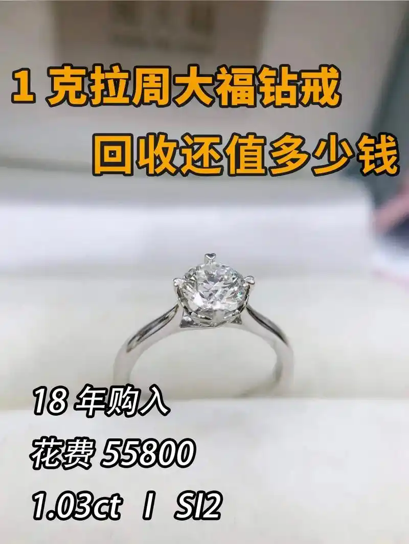 03克拉周大福钻戒回收值多少钱?96今天早上收到了小姐姐 - 抖音