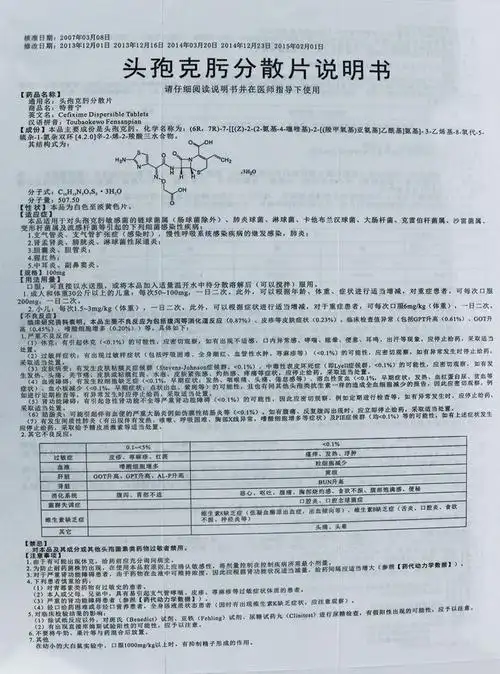 头孢克肟分散片y