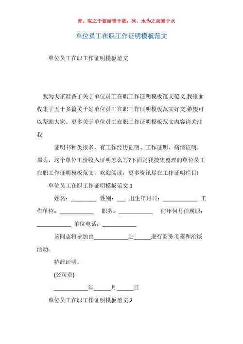 单位员工在职工作证明模板范文
