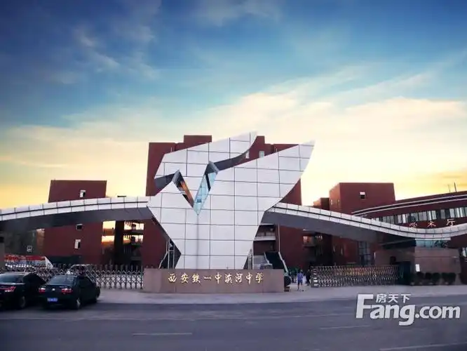 普华华岸西安铁一中滨河中学