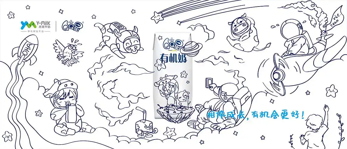 伊利qq星海报及包装设计