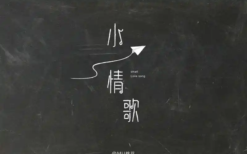 苏打绿 - 小情歌 吉他独奏|steven law