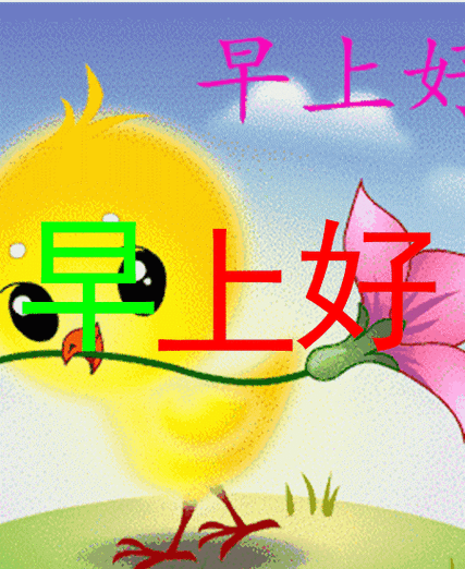 3月8日周末最美早上好问候语图片带字早安问候祝福语动态图片