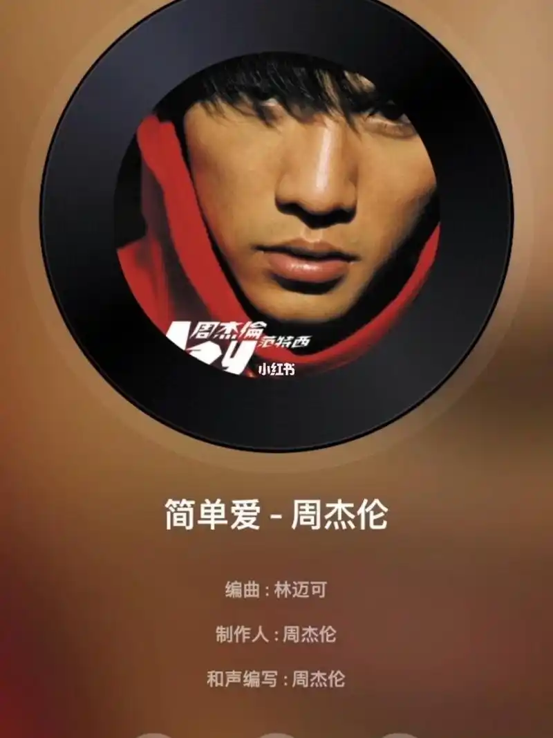 周杰伦《简单爱》: 收录于周杰伦2001年9月14日发行的专辑《范特西》
