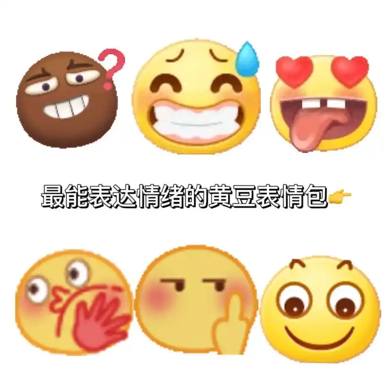 最能表达情绪的流汗黄豆表情包#表情包 #艾特你想要艾特的人 - 抖音