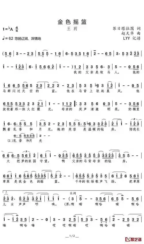 金色摇篮简谱-王莉歌曲-lyy曲谱1