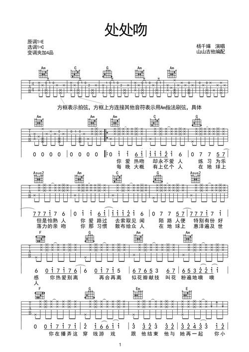 处处吻吉他谱