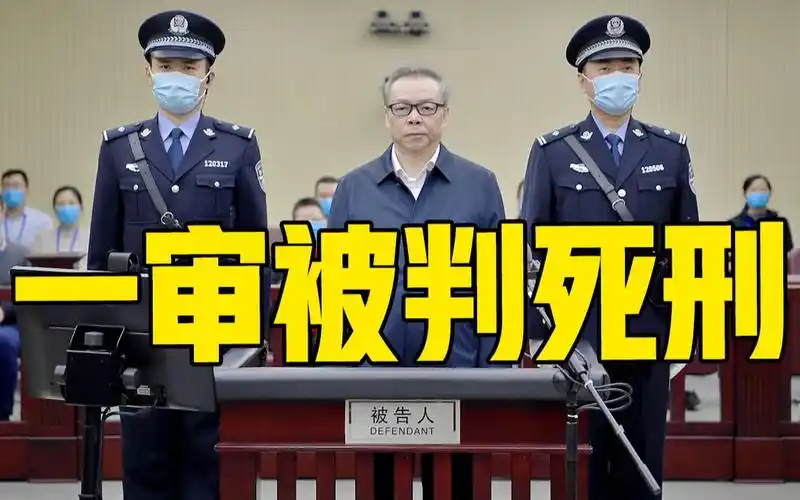 活动作品被控受贿超17亿赖小民一审被判死刑