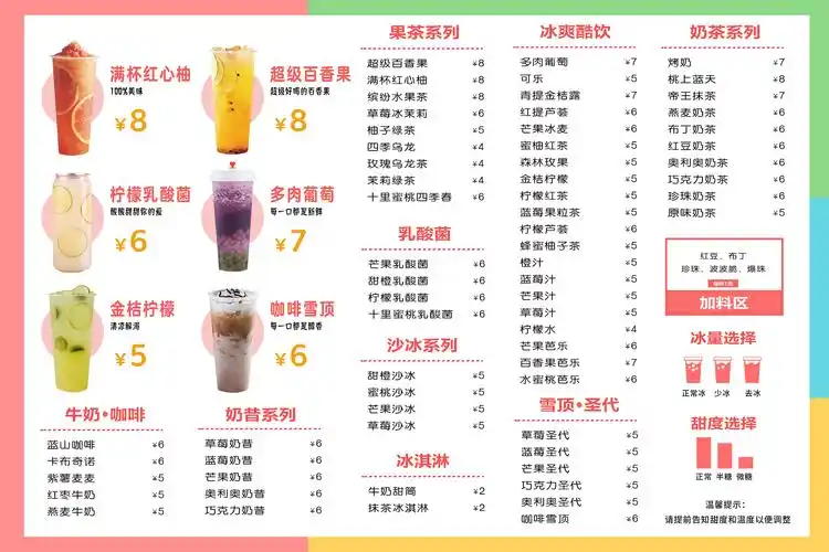 奶茶菜单
