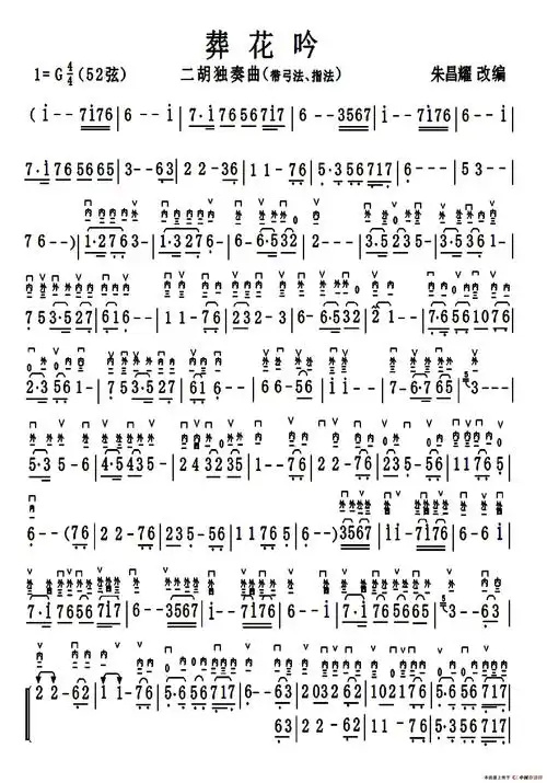 葬花吟(二胡g调演奏版标弓指法)_简谱