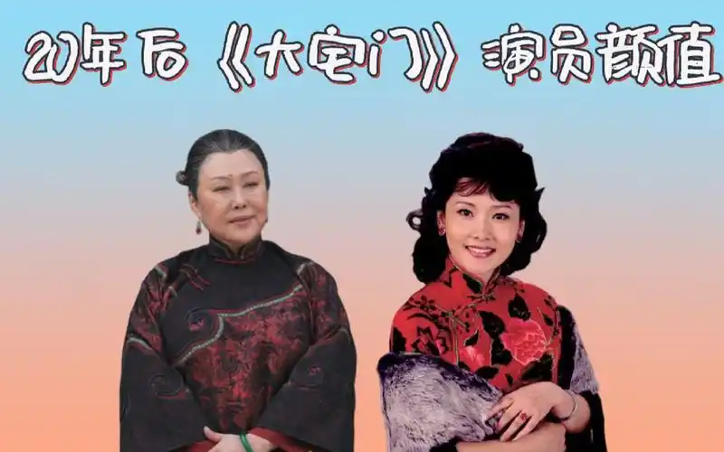 20年后《大宅门》演员样子,李香秀美到不敢认,杨九红越活越精致