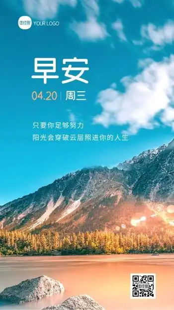 简约大气早安祝福问候摄影图海报
