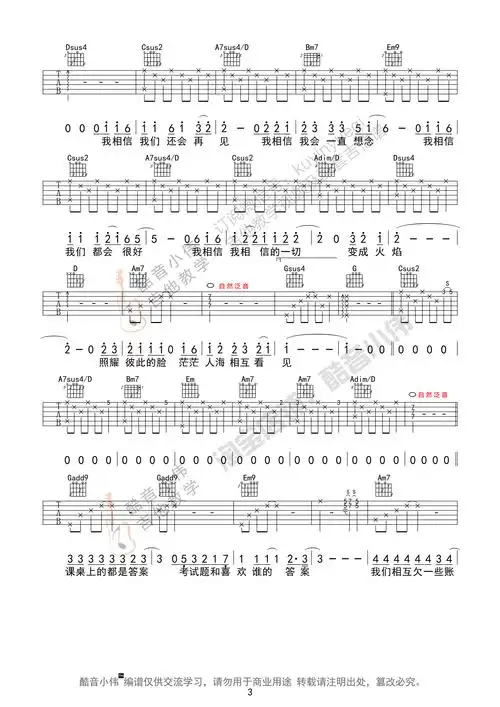 《不说再见》吉他谱六线谱g调原调编配_许飞