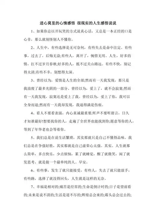 进心窝里的心情感悟很现实的人生感悟说说