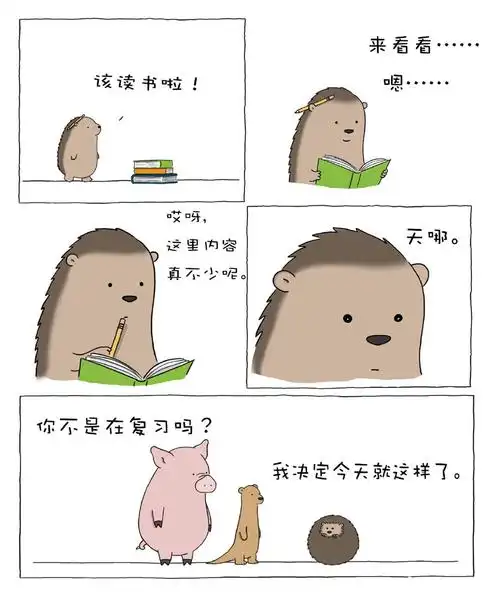 治愈系小漫画