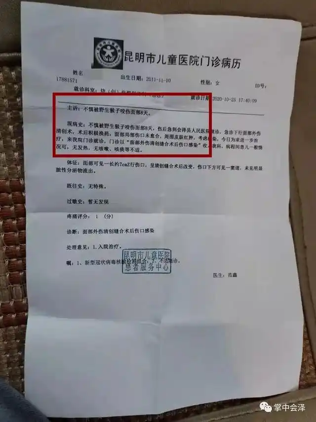 根据被咬伤学生的门诊病历可以看到,该孩子面部有1条长达7厘米的伤口