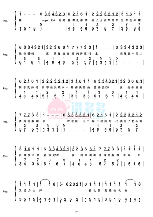 抖音热爱105度的你钢琴谱-对岸曲谱