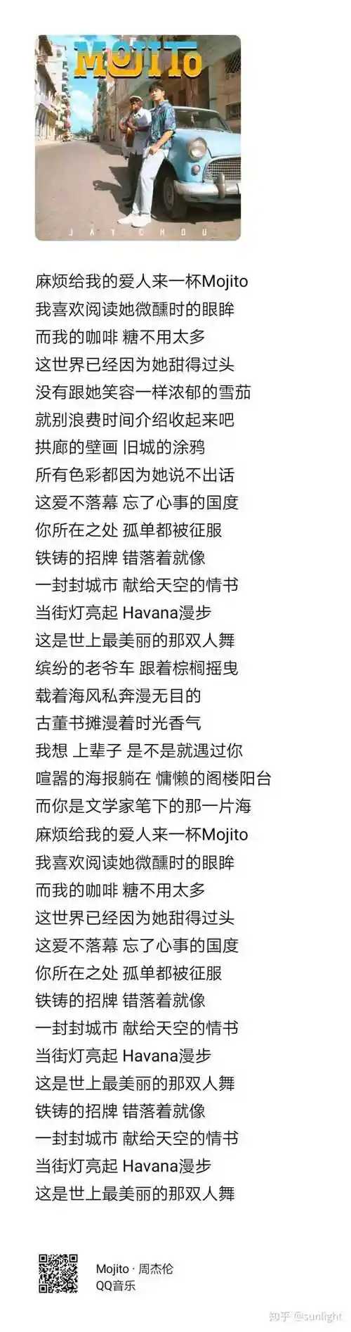 如何评价周杰伦的新歌《mojito》?听完之后你最大的感受是什么?