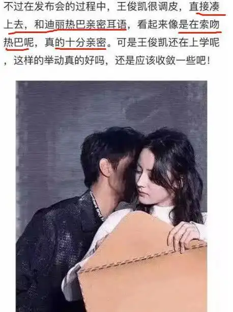 王俊凯索吻迪丽热巴被曝姐弟恋,原图揭真相