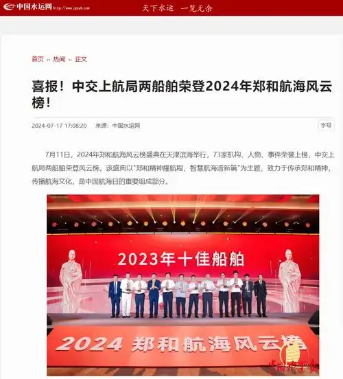 中国水运报中国交通报上海人民广播电台劳动报新民晚报文汇报上海证券